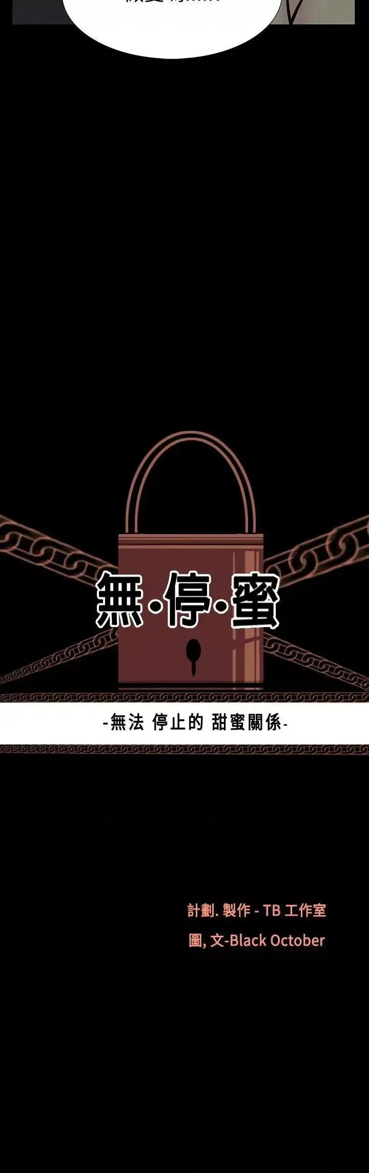 无法停止的甜蜜关系 无法停止的甜蜜关系-第5话-继母<5> 第4页
