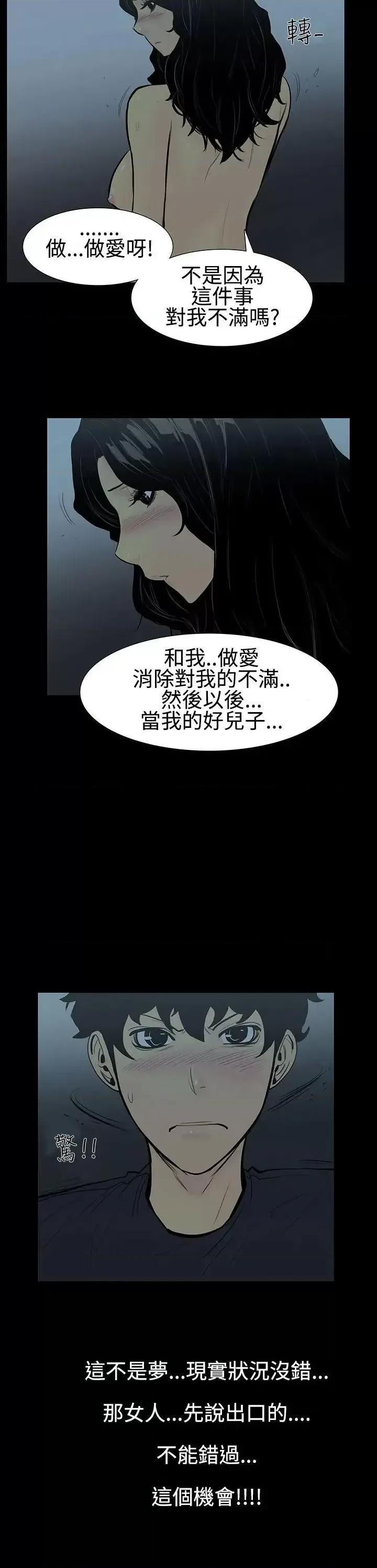 无法停止的甜蜜关系 无法停止的甜蜜关系-第5话-继母<5> 第6页