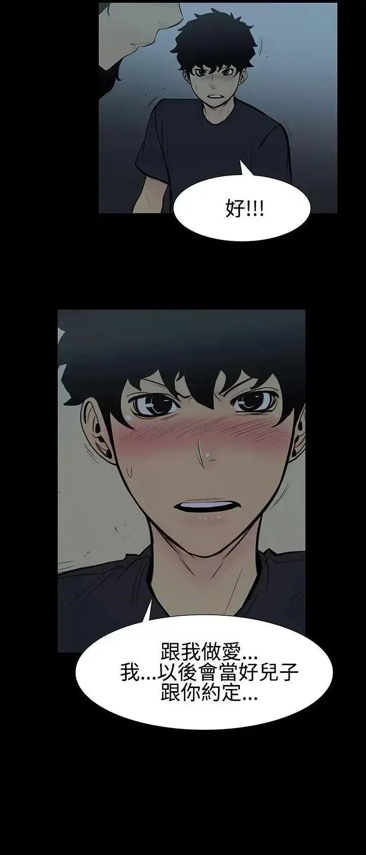 无法停止的甜蜜关系 无法停止的甜蜜关系-第5话-继母<5> 第7页