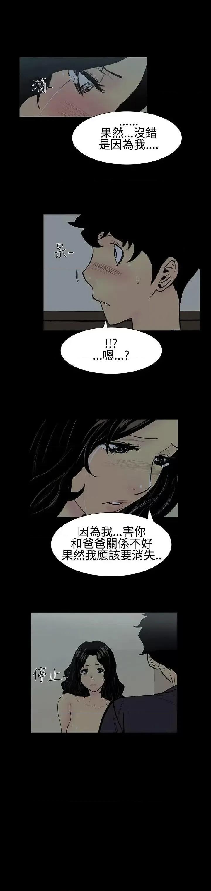 无法停止的甜蜜关系 无法停止的甜蜜关系-第5话-继母<5> 第8页