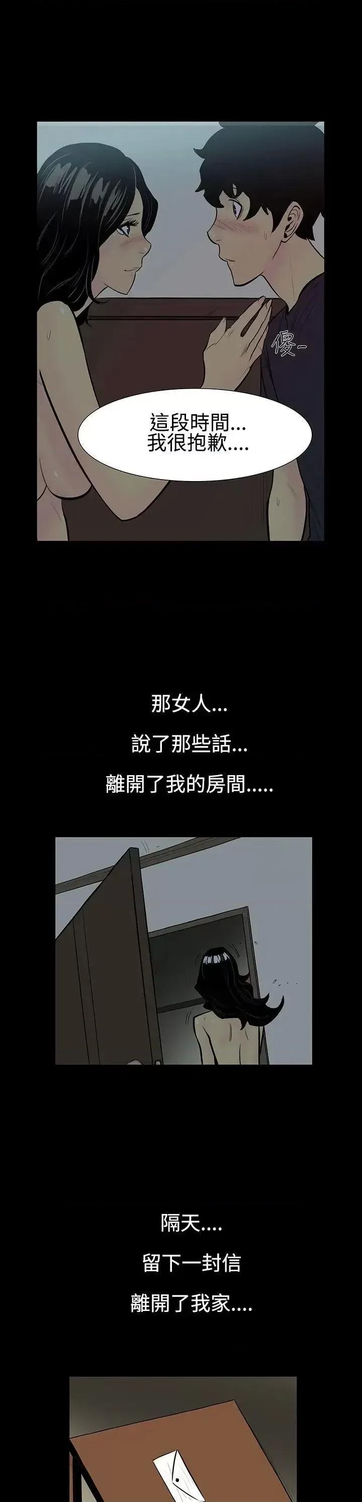 无法停止的甜蜜关系 无法停止的甜蜜关系-第5话-继母<5> 第9页