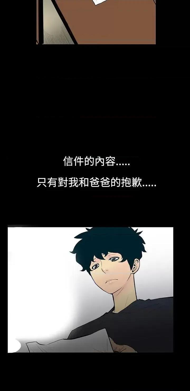 无法停止的甜蜜关系 无法停止的甜蜜关系-第5话-继母<5> 第10页