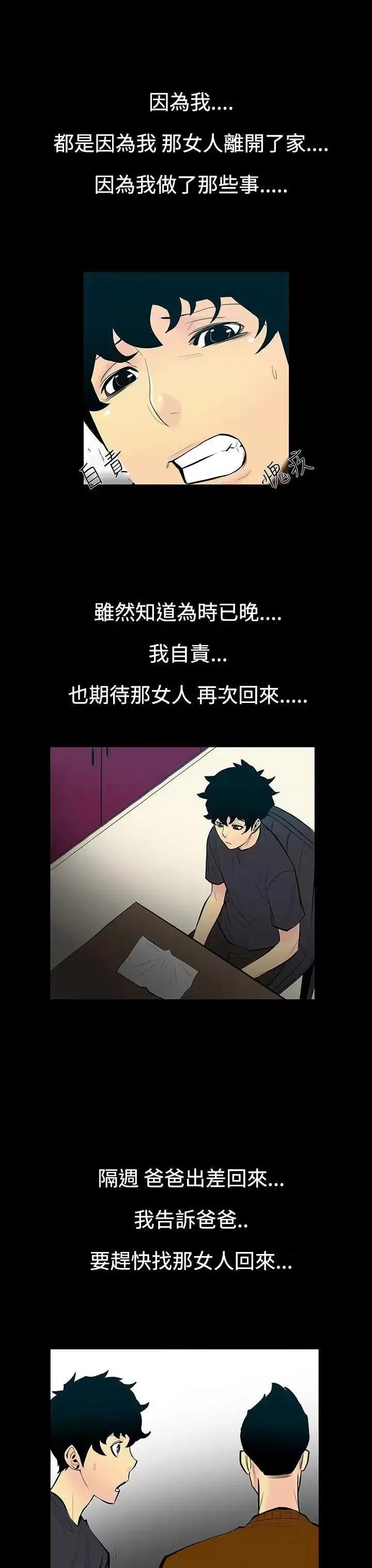 无法停止的甜蜜关系 无法停止的甜蜜关系-第5话-继母<5> 第11页