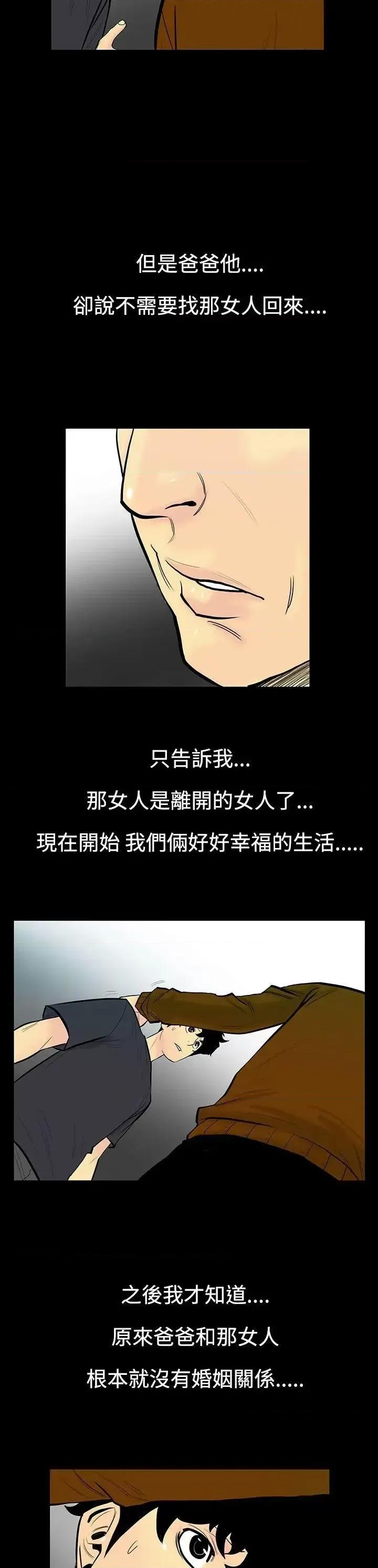 无法停止的甜蜜关系 无法停止的甜蜜关系-第5话-继母<5> 第12页