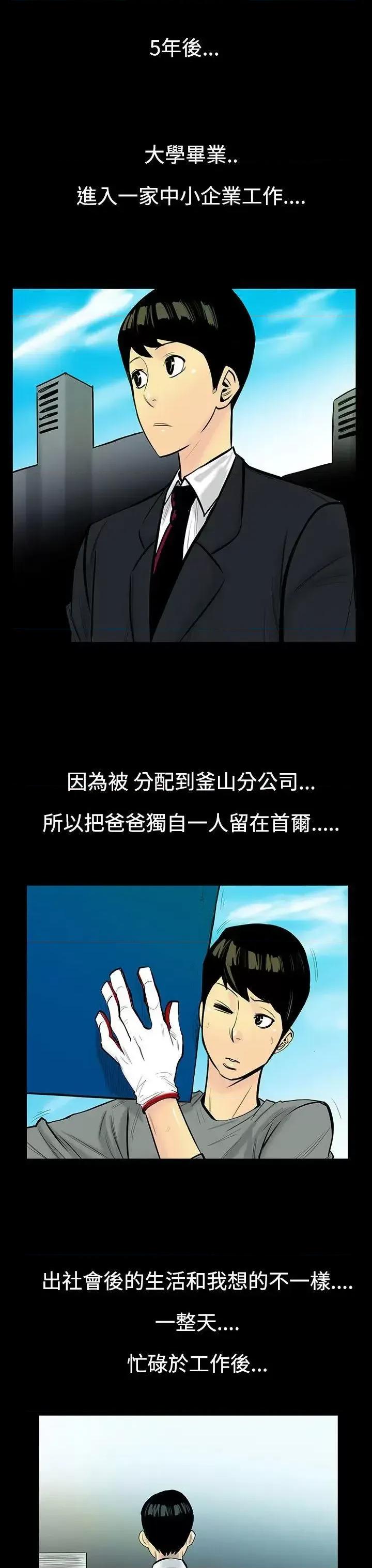 无法停止的甜蜜关系 无法停止的甜蜜关系-第5话-继母<5> 第14页