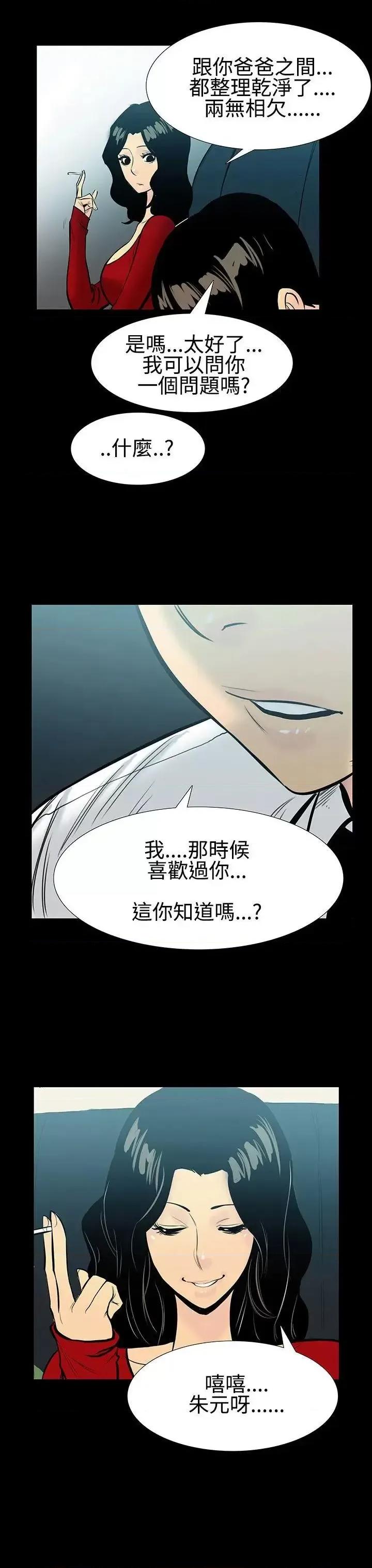 无法停止的甜蜜关系 无法停止的甜蜜关系-第6话-继母<6> 第9页
