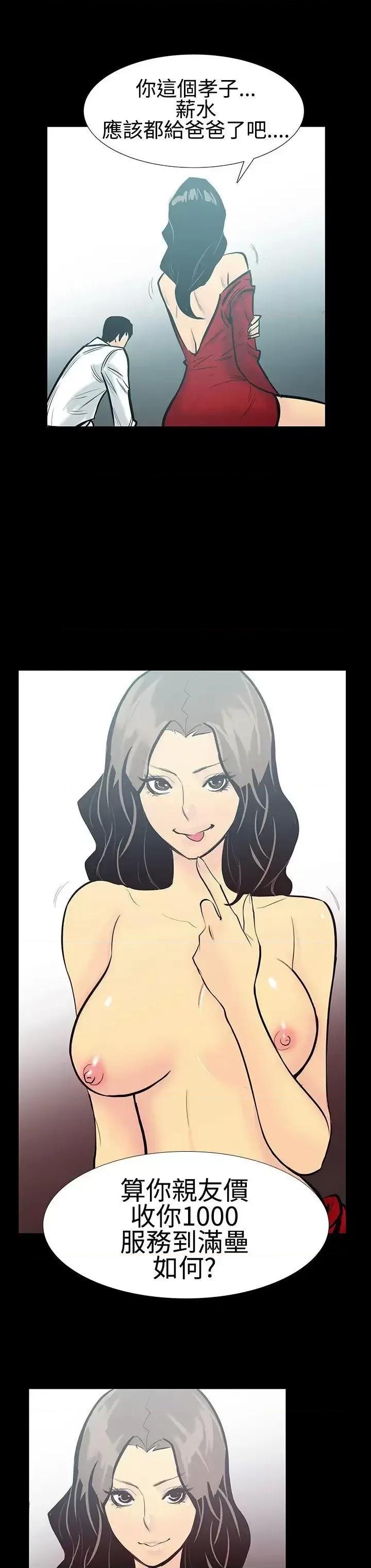 无法停止的甜蜜关系 无法停止的甜蜜关系-第6话-继母<6> 第12页