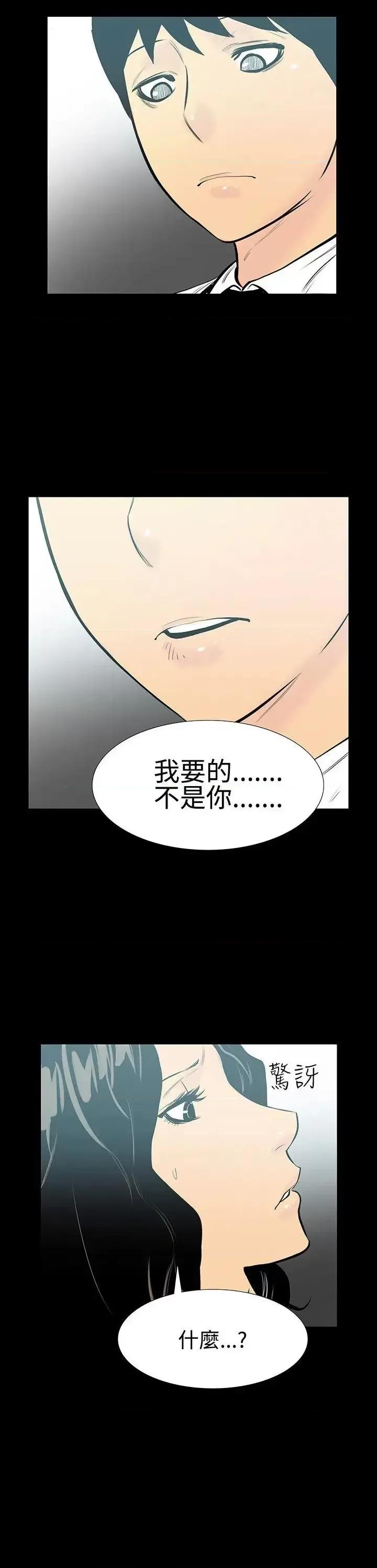 无法停止的甜蜜关系 无法停止的甜蜜关系-第6话-继母<6> 第16页