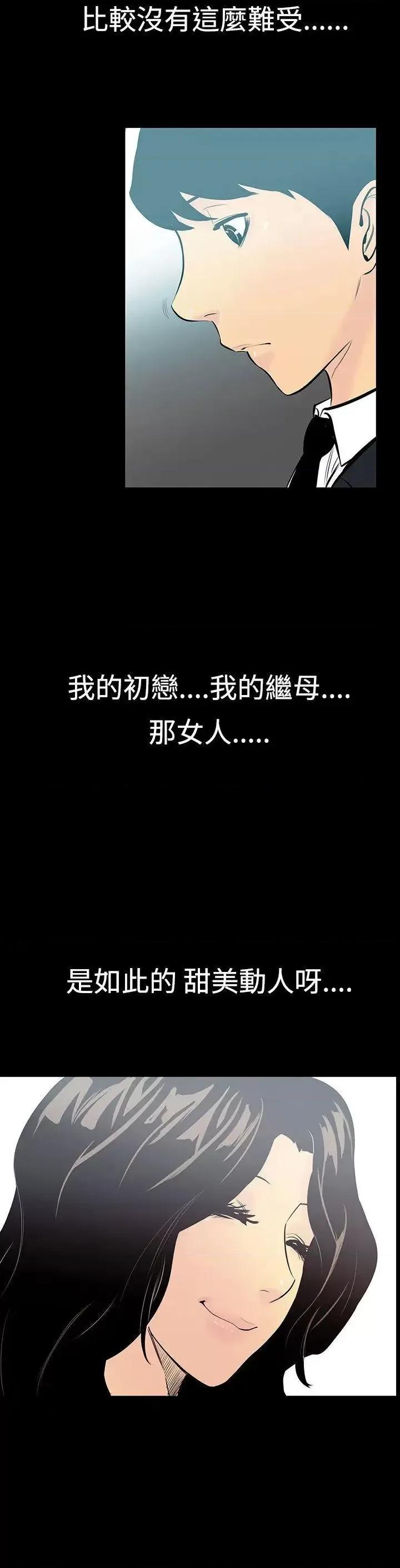 无法停止的甜蜜关系 无法停止的甜蜜关系-第6话-继母<6> 第19页