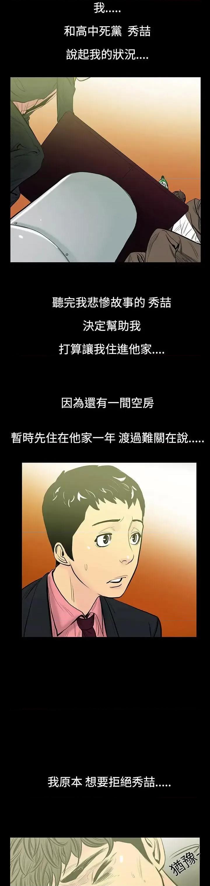 无法停止的甜蜜关系 无法停止的甜蜜关系-第7话-朋友的太太<1> 第6页