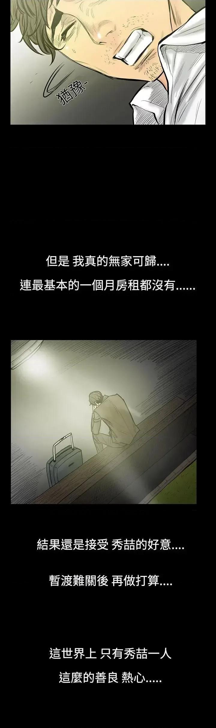 无法停止的甜蜜关系 无法停止的甜蜜关系-第7话-朋友的太太<1> 第7页