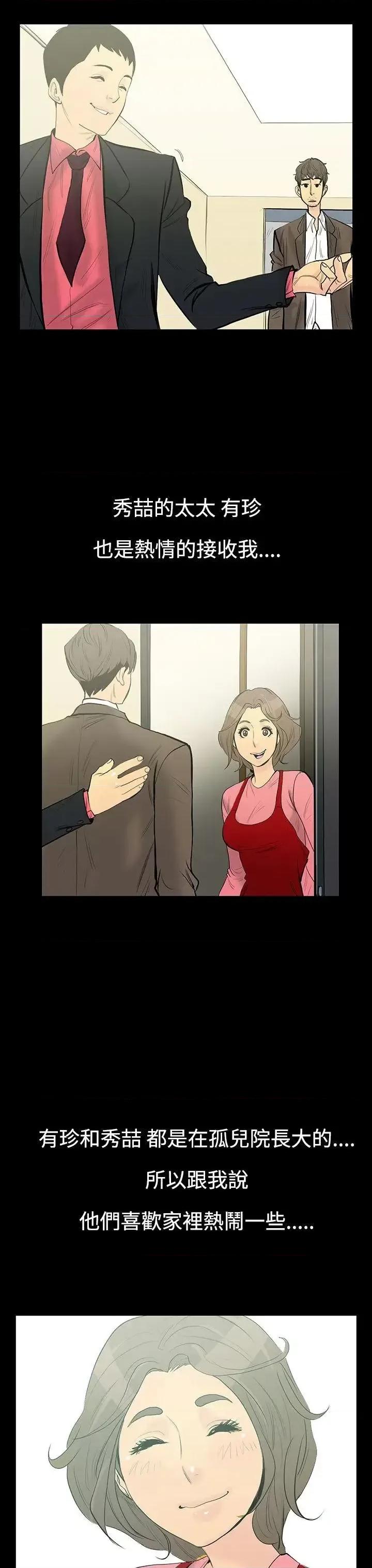 无法停止的甜蜜关系 无法停止的甜蜜关系-第7话-朋友的太太<1> 第8页