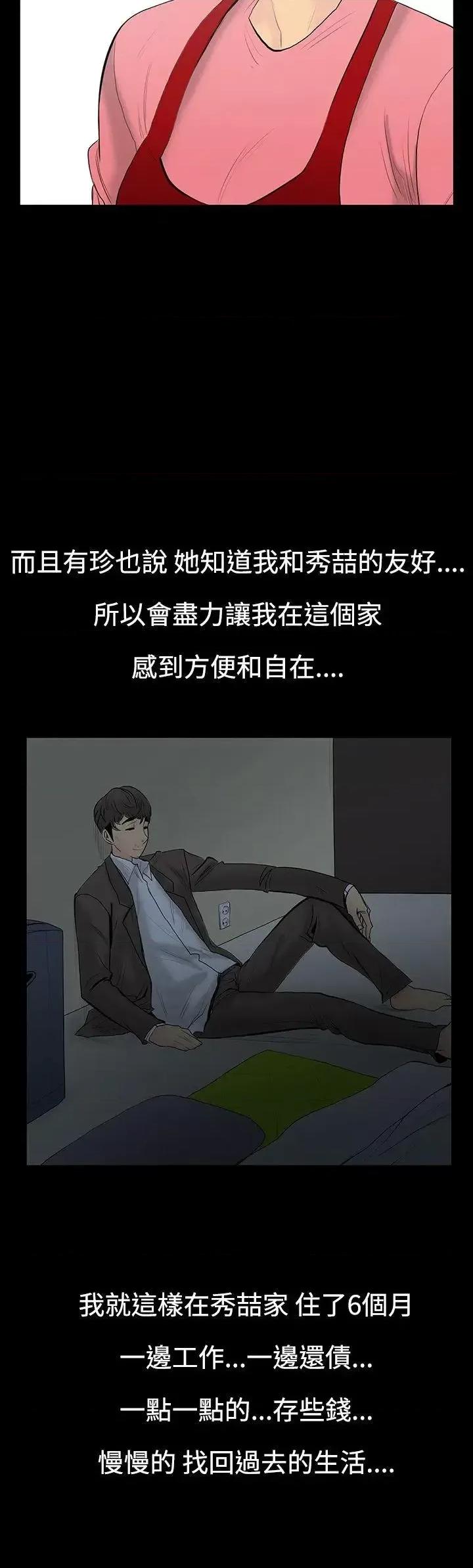 无法停止的甜蜜关系 无法停止的甜蜜关系-第7话-朋友的太太<1> 第9页