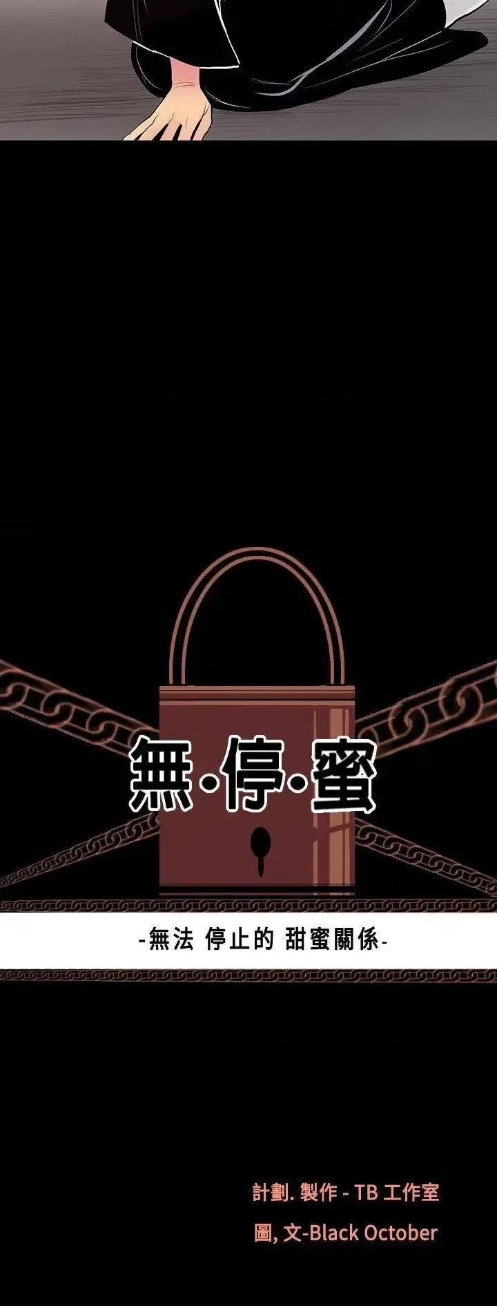 无法停止的甜蜜关系 无法停止的甜蜜关系-第8话-朋友的太太<2> 第2页
