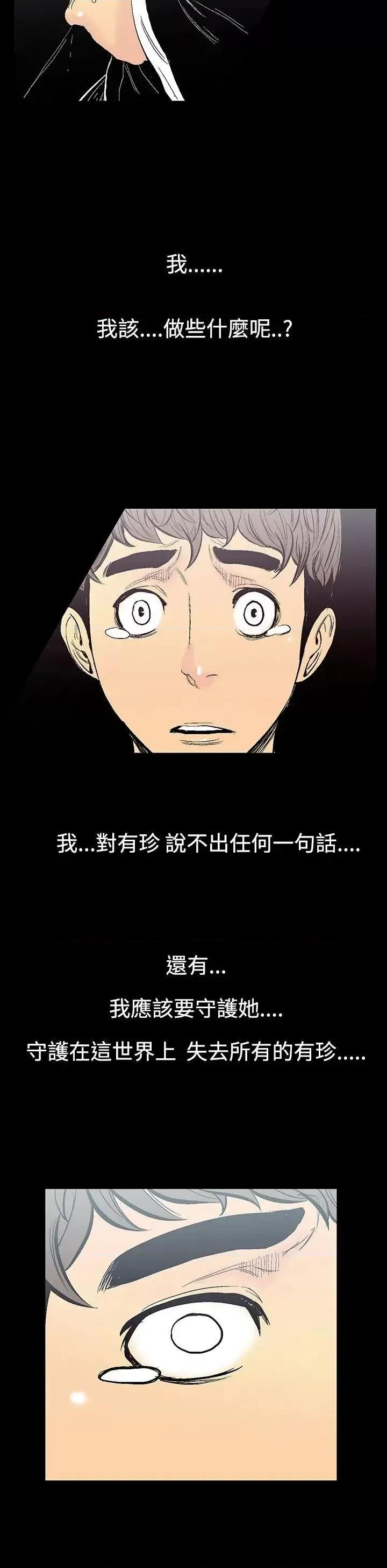 无法停止的甜蜜关系 无法停止的甜蜜关系-第8话-朋友的太太<2> 第4页