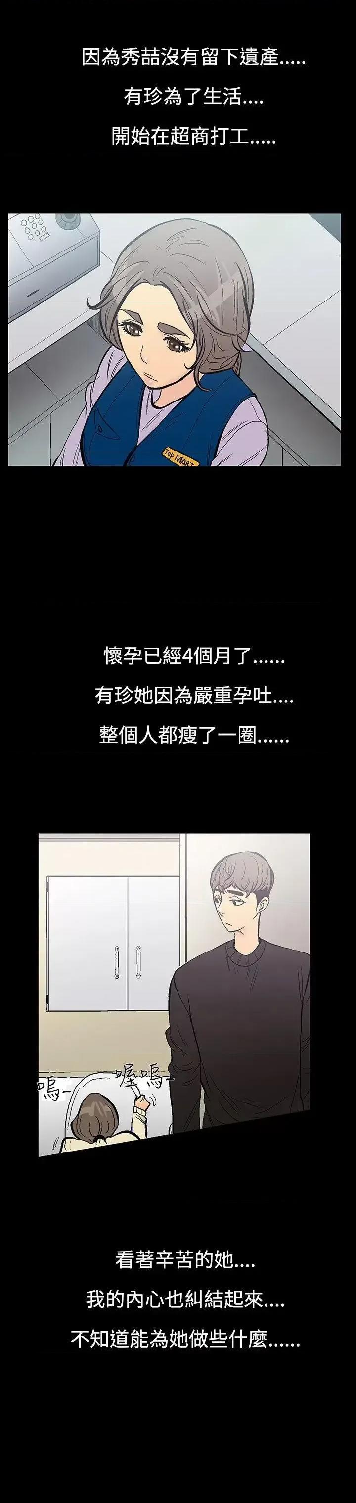 无法停止的甜蜜关系 无法停止的甜蜜关系-第8话-朋友的太太<2> 第5页