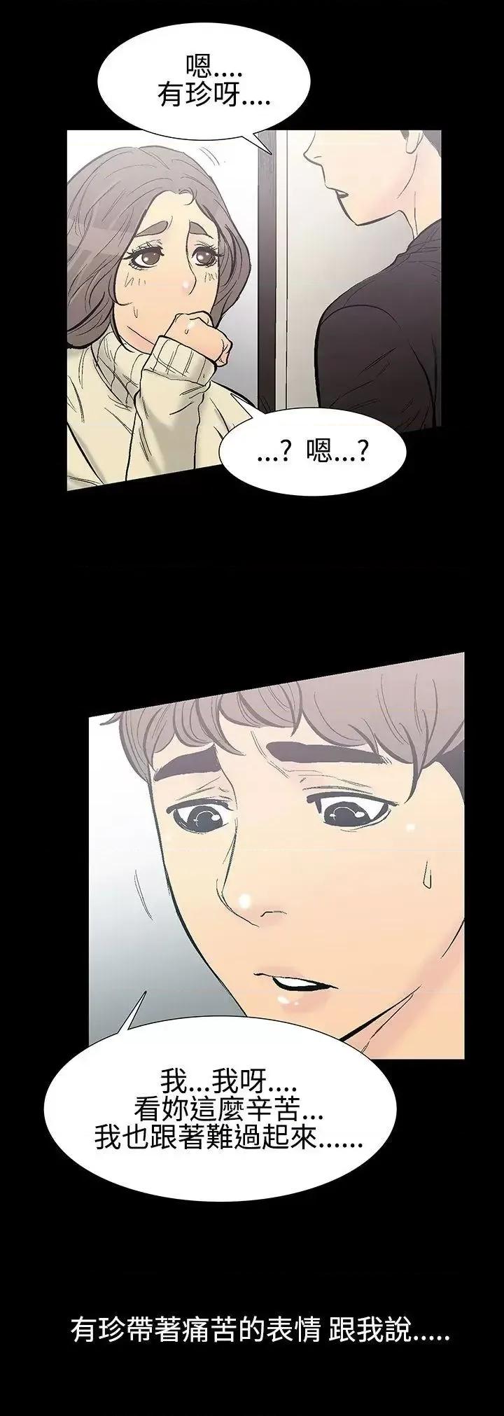 无法停止的甜蜜关系 无法停止的甜蜜关系-第8话-朋友的太太<2> 第6页