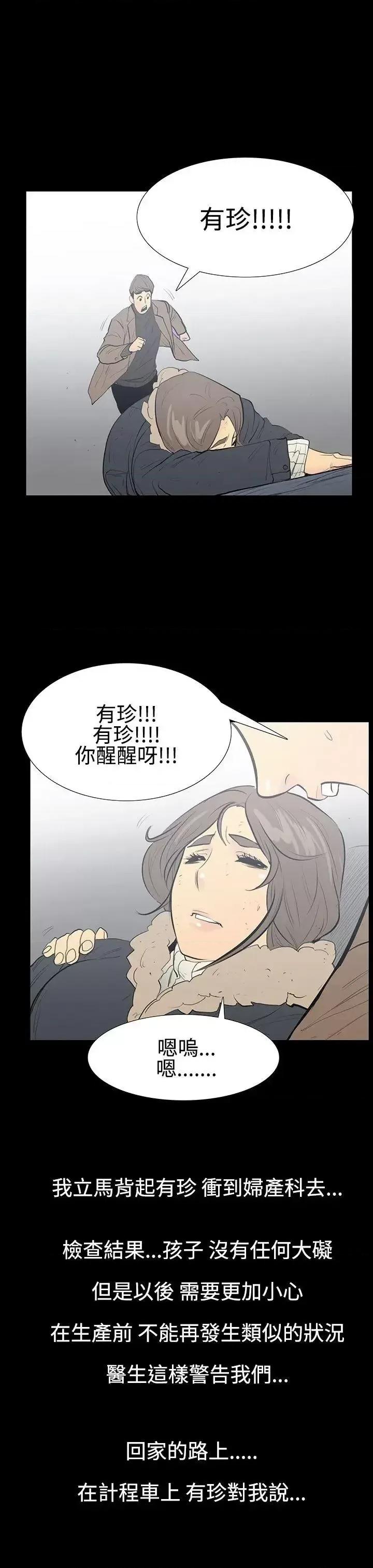 无法停止的甜蜜关系 无法停止的甜蜜关系-第9话-朋友的太太<3> 第4页