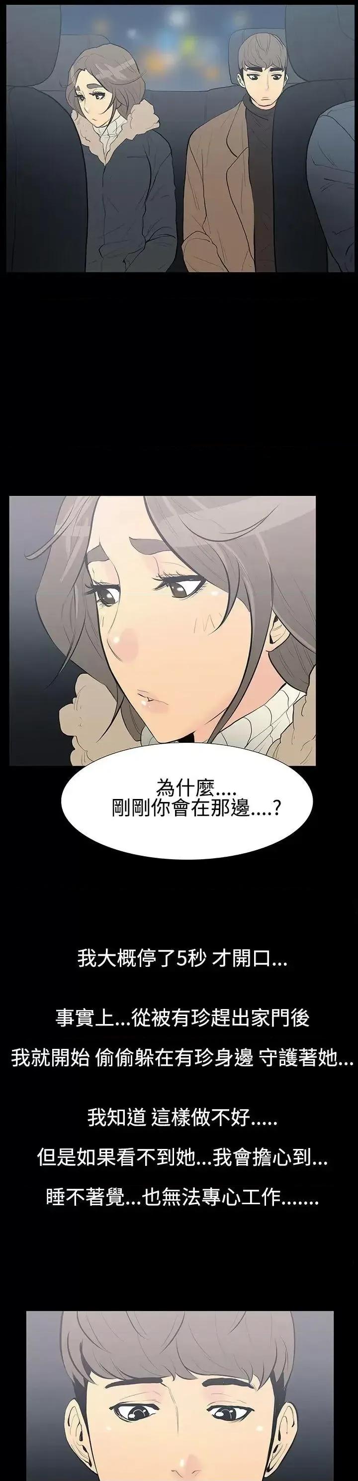 无法停止的甜蜜关系 无法停止的甜蜜关系-第9话-朋友的太太<3> 第5页