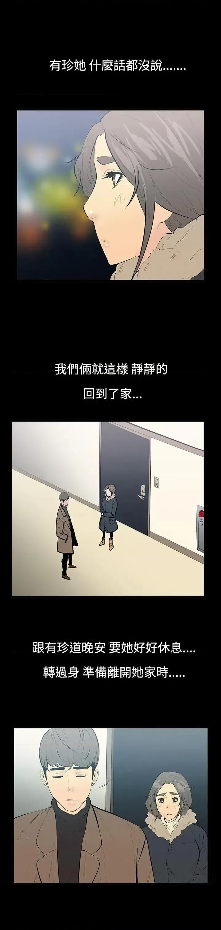 无法停止的甜蜜关系 无法停止的甜蜜关系-第9话-朋友的太太<3> 第7页