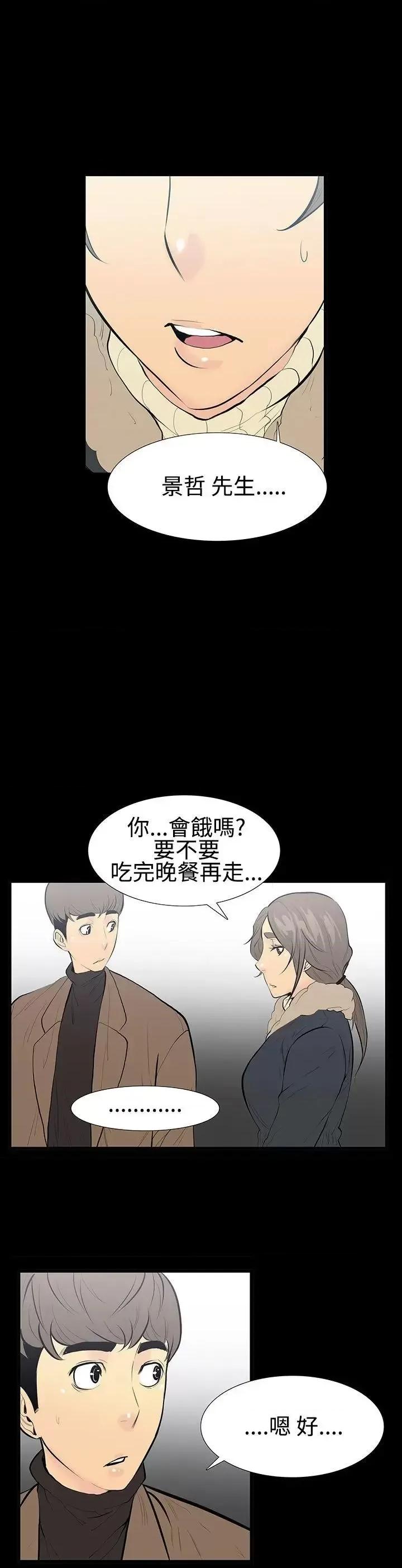无法停止的甜蜜关系 无法停止的甜蜜关系-第9话-朋友的太太<3> 第8页