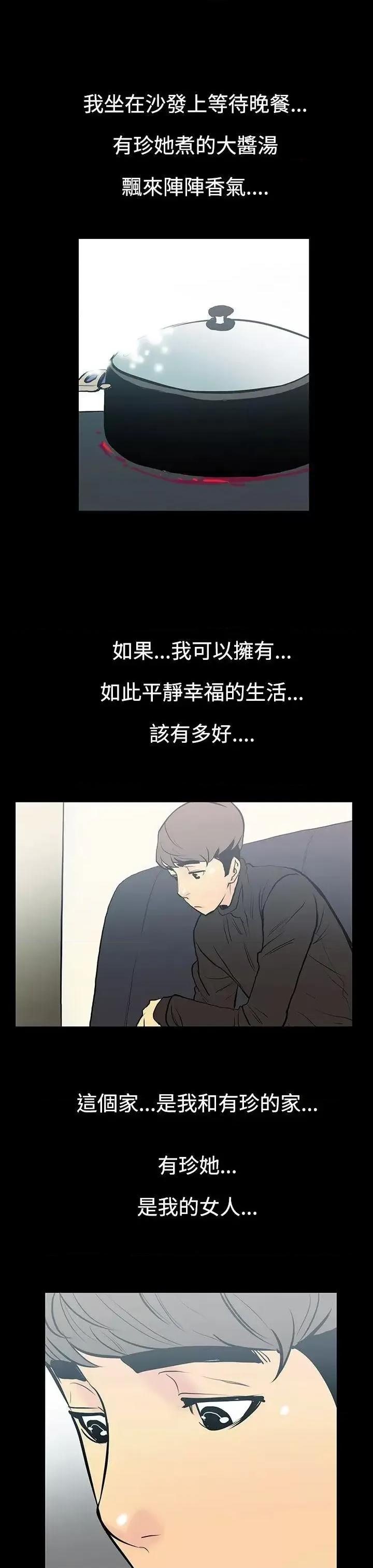 无法停止的甜蜜关系 无法停止的甜蜜关系-第9话-朋友的太太<3> 第9页