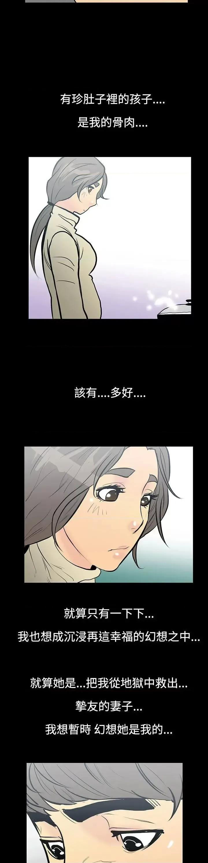 无法停止的甜蜜关系 无法停止的甜蜜关系-第9话-朋友的太太<3> 第10页