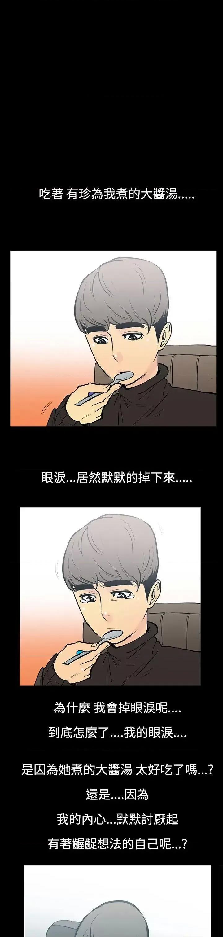 无法停止的甜蜜关系 无法停止的甜蜜关系-第9话-朋友的太太<3> 第12页