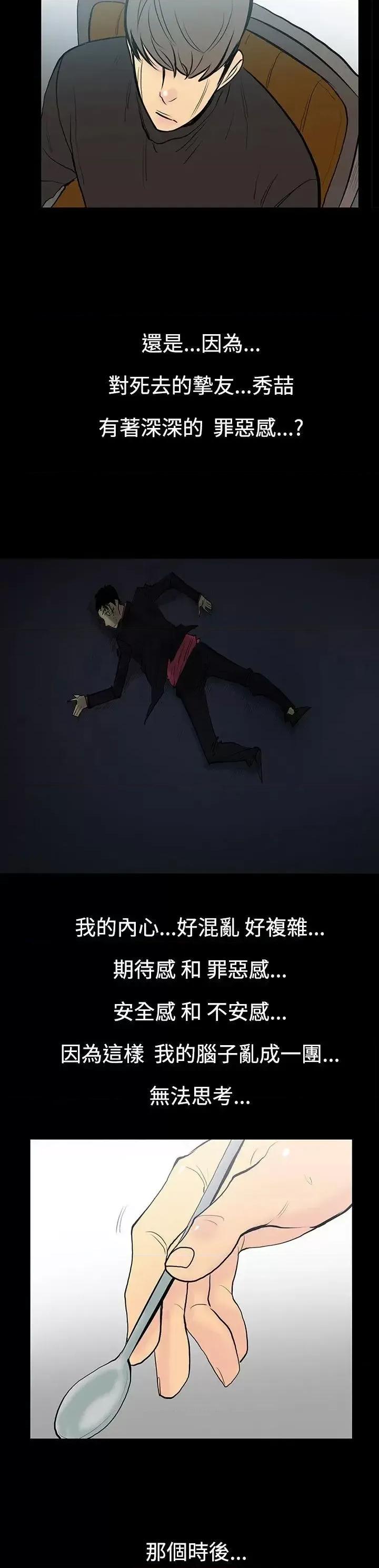 无法停止的甜蜜关系 无法停止的甜蜜关系-第9话-朋友的太太<3> 第13页