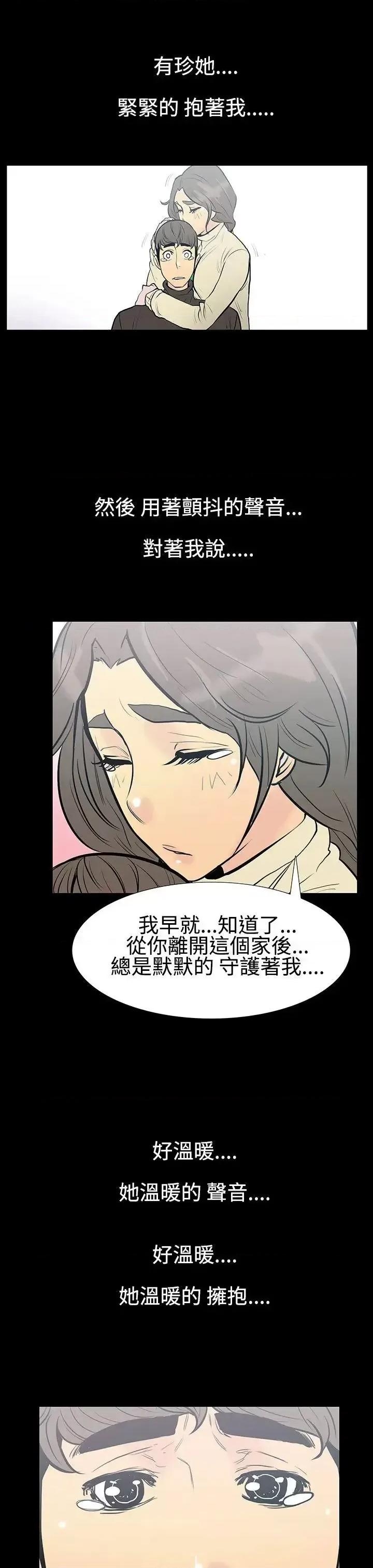 无法停止的甜蜜关系 无法停止的甜蜜关系-第9话-朋友的太太<3> 第15页