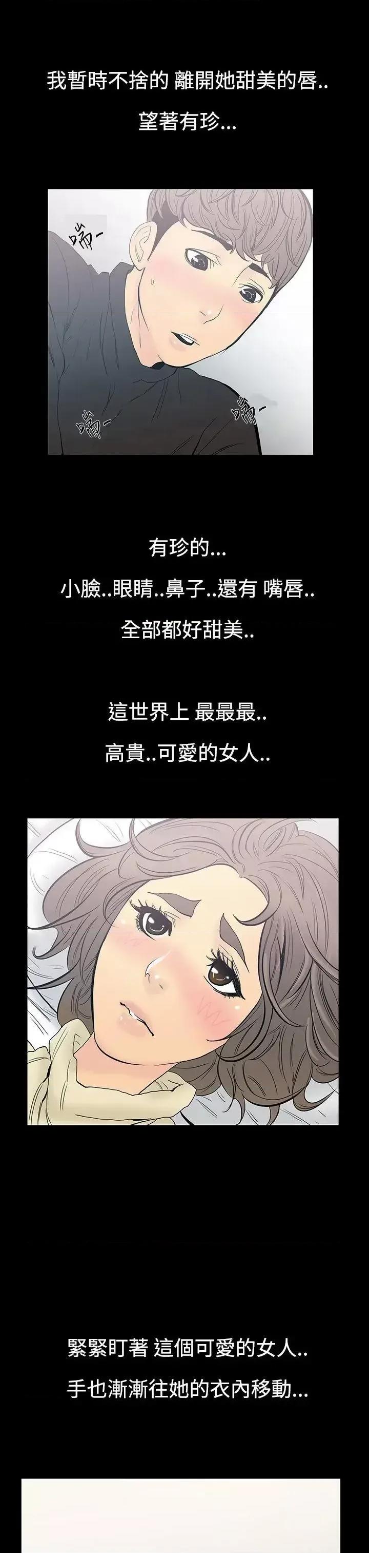 无法停止的甜蜜关系 无法停止的甜蜜关系-第10话-朋友的太太<4> 第6页
