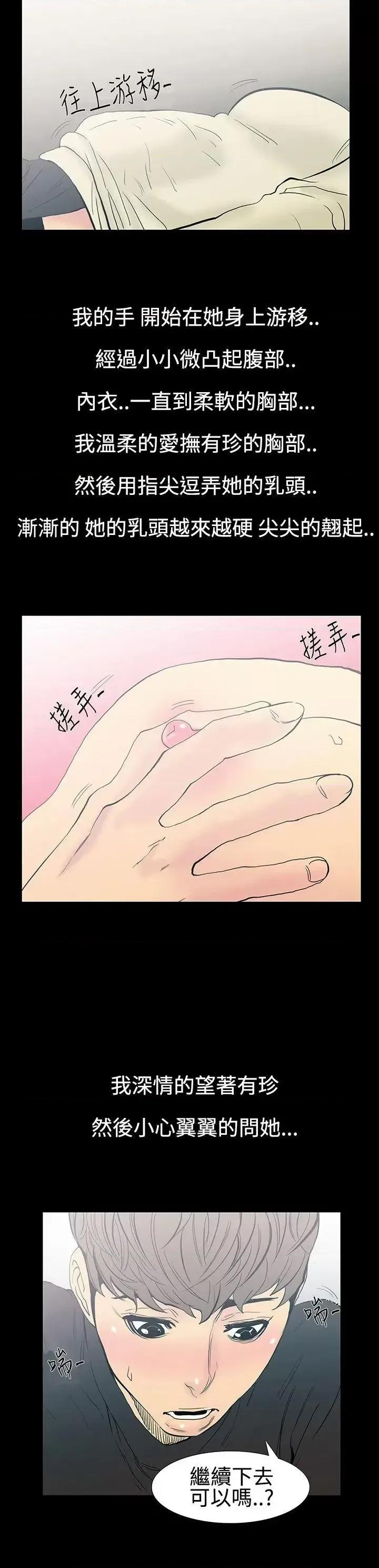 无法停止的甜蜜关系 无法停止的甜蜜关系-第10话-朋友的太太<4> 第7页