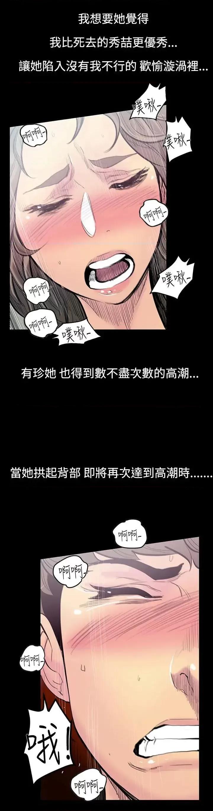 无法停止的甜蜜关系 无法停止的甜蜜关系-第12话-朋友的太太<6> 第9页