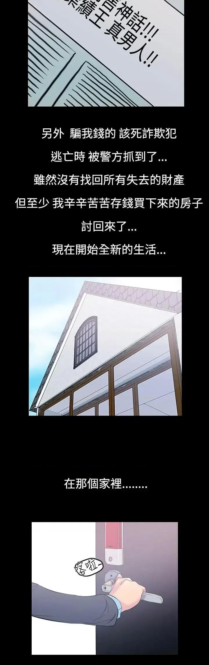 无法停止的甜蜜关系 无法停止的甜蜜关系-第12话-朋友的太太<6> 第14页