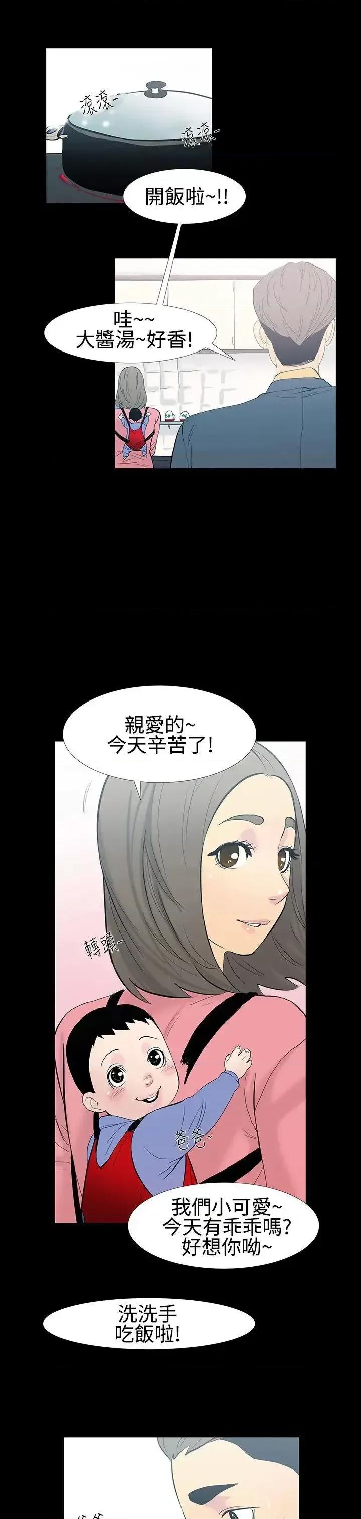 无法停止的甜蜜关系 无法停止的甜蜜关系-第12话-朋友的太太<6> 第15页