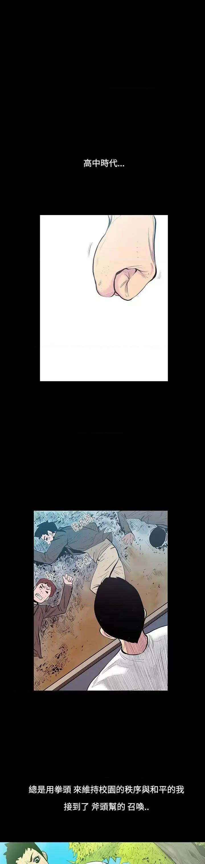 无法停止的甜蜜关系 无法停止的甜蜜关系-第13话-大哥的女人<1> 第1页