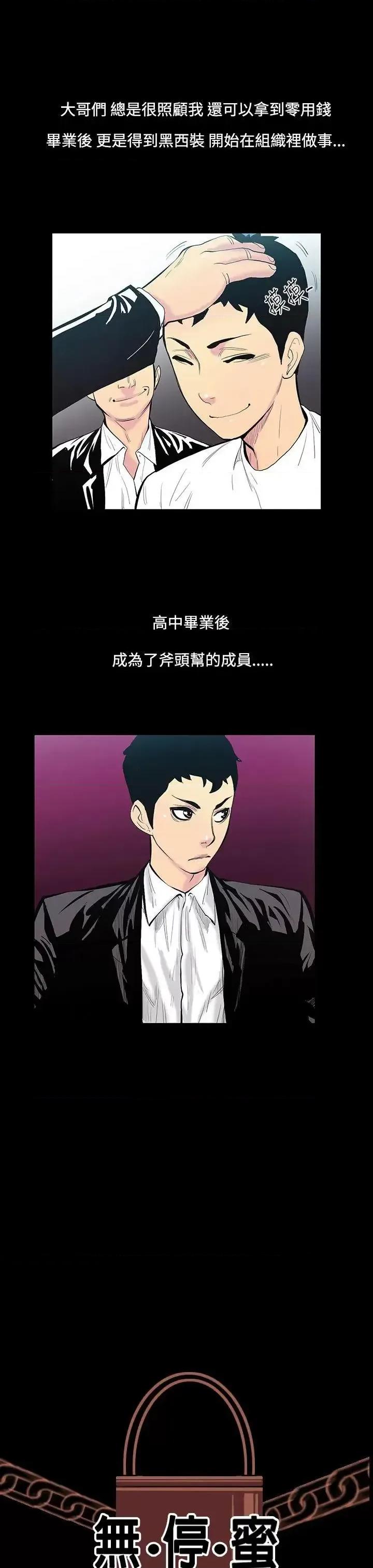 无法停止的甜蜜关系 无法停止的甜蜜关系-第13话-大哥的女人<1> 第3页