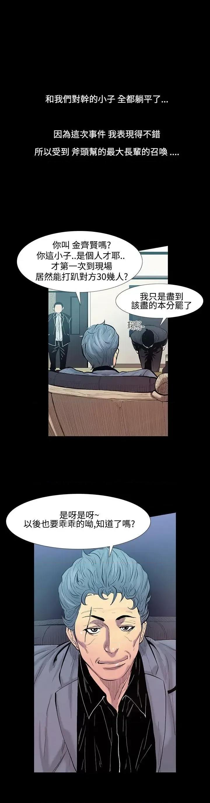 无法停止的甜蜜关系 无法停止的甜蜜关系-第13话-大哥的女人<1> 第6页