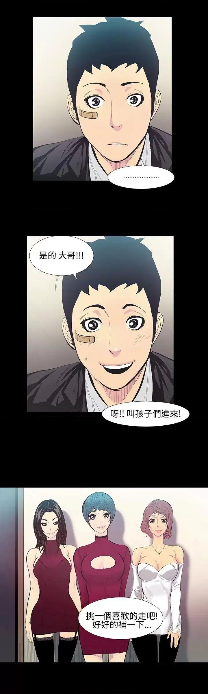 无法停止的甜蜜关系 无法停止的甜蜜关系-第13话-大哥的女人<1> 第7页