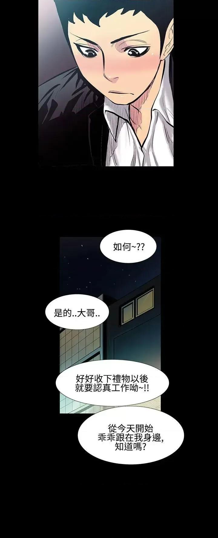 无法停止的甜蜜关系 无法停止的甜蜜关系-第13话-大哥的女人<1> 第9页