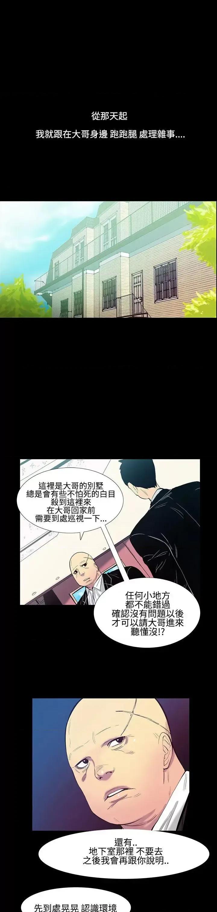 无法停止的甜蜜关系 无法停止的甜蜜关系-第13话-大哥的女人<1> 第10页