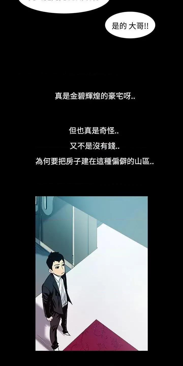 无法停止的甜蜜关系 无法停止的甜蜜关系-第13话-大哥的女人<1> 第11页