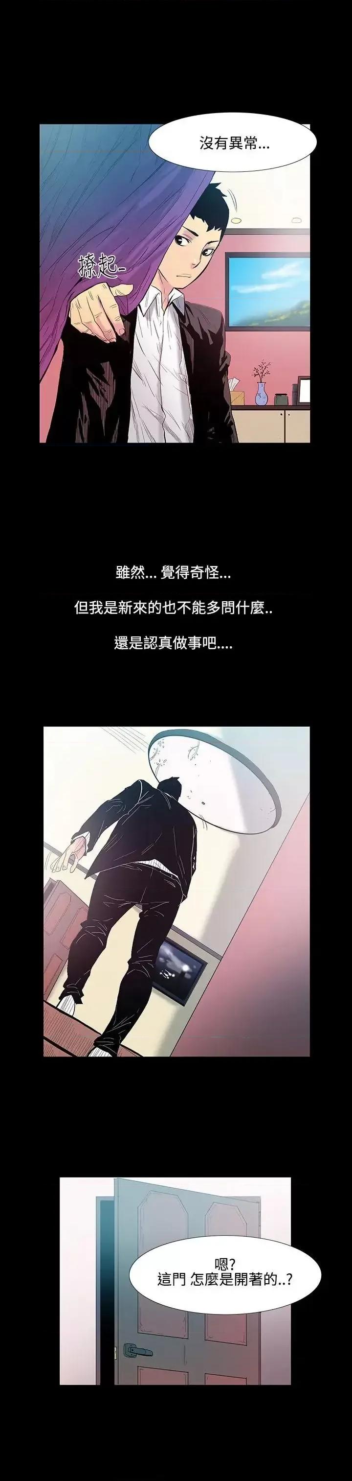 无法停止的甜蜜关系 无法停止的甜蜜关系-第14话-大哥的女人<2> 第1页