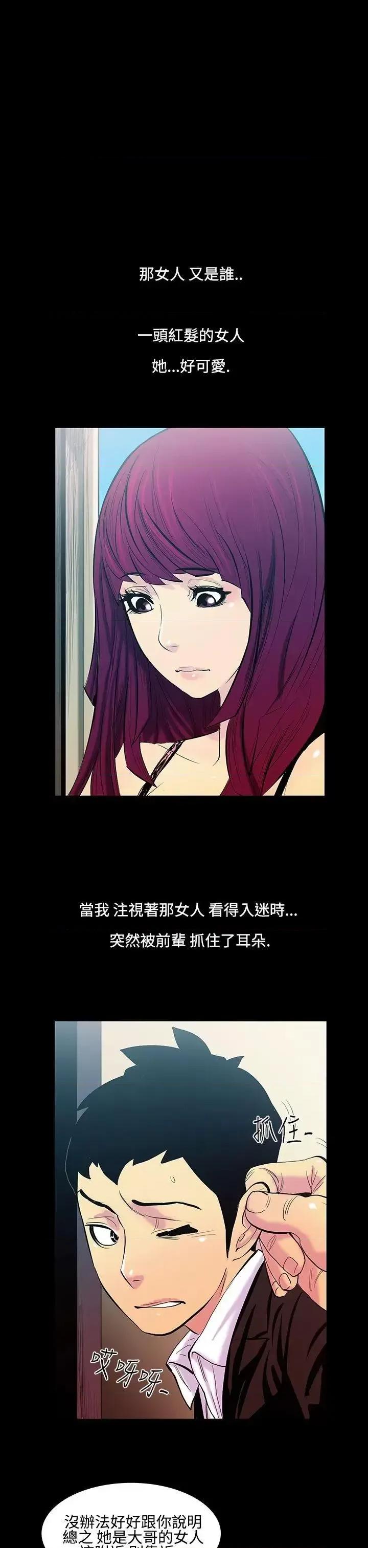 无法停止的甜蜜关系 无法停止的甜蜜关系-第14话-大哥的女人<2> 第5页