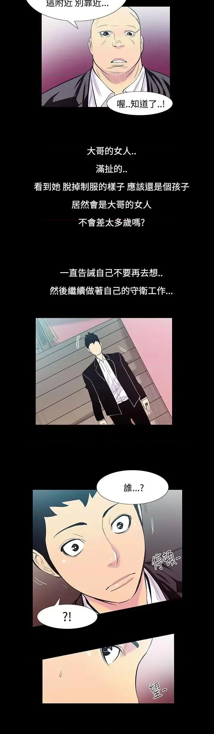 无法停止的甜蜜关系 无法停止的甜蜜关系-第14话-大哥的女人<2> 第6页