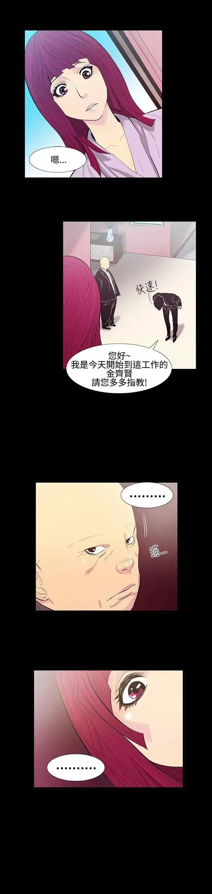 无法停止的甜蜜关系 无法停止的甜蜜关系-第14话-大哥的女人<2> 第8页