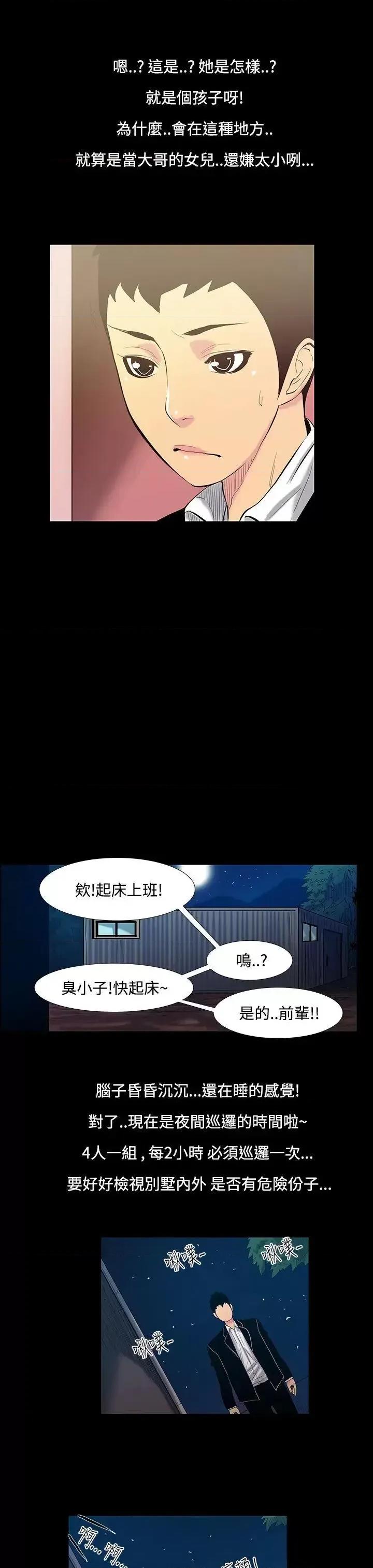 无法停止的甜蜜关系 无法停止的甜蜜关系-第14话-大哥的女人<2> 第10页