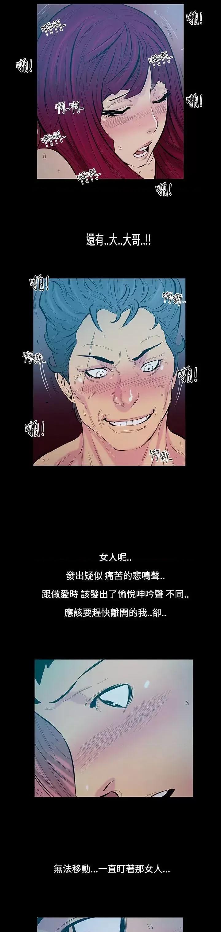无法停止的甜蜜关系 无法停止的甜蜜关系-第14话-大哥的女人<2> 第13页