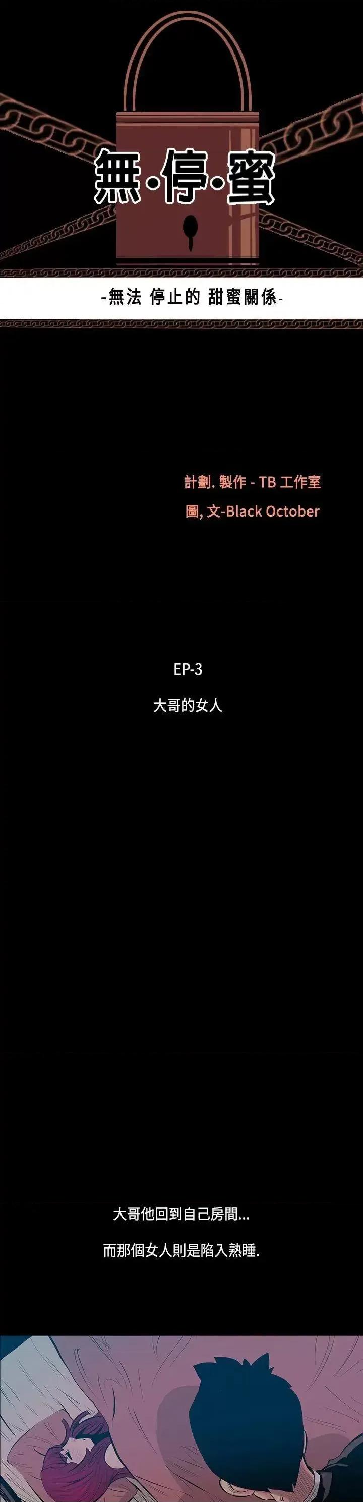 无法停止的甜蜜关系 无法停止的甜蜜关系-第15话-大哥的女人<3> 第2页