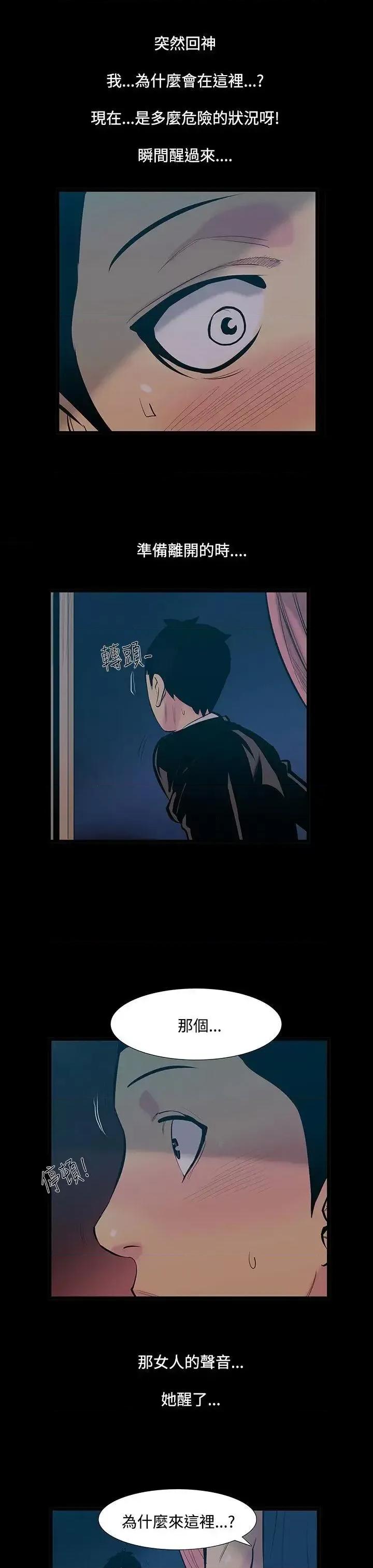 无法停止的甜蜜关系 无法停止的甜蜜关系-第15话-大哥的女人<3> 第4页